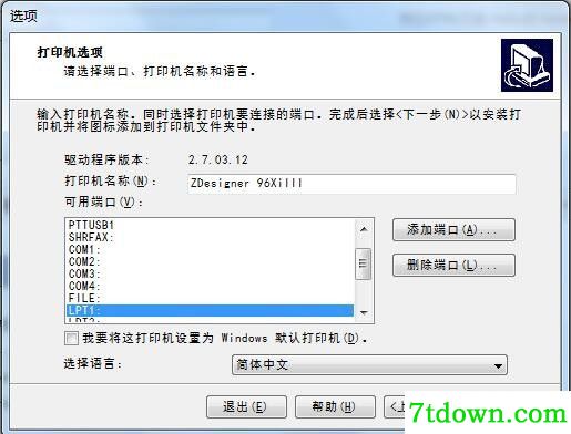 斑马Zebra 96XiIII打印机驱动 v2.7.03.12正版