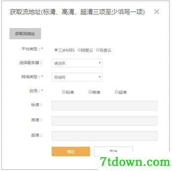 三步直播小助手下载第5张预览图