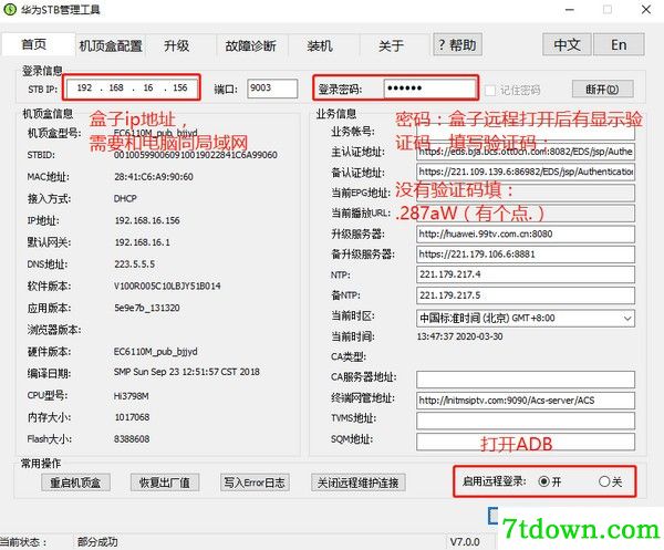 华为ec6110t电信版刷机固件下载截图3