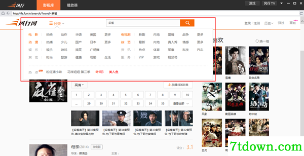 风行网络电视播放器截图