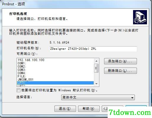 斑马Zebra ZT420打印机驱动 v5.3.44正版