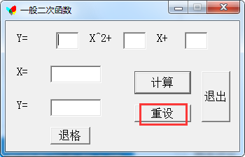 一般二次函数计算器下载-二次函数计算器 v1.1最新版下载