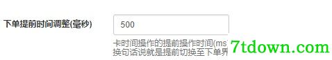 秒杀助手截图8