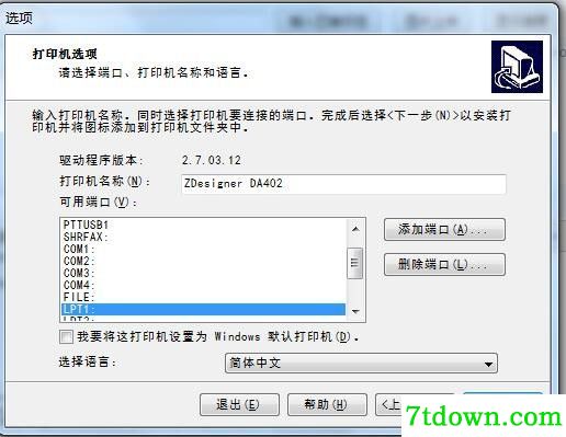 斑马Zebra DA402打印机驱动 v2.7.03.12正版