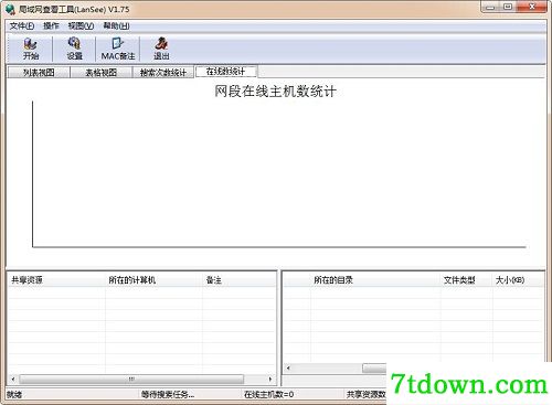 局域网查看软件使用方法6