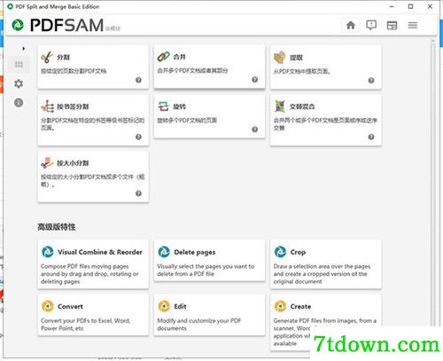 PDFsam Basic绿色版功能简介