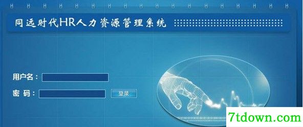 同远HR人力资源管理软件完整版