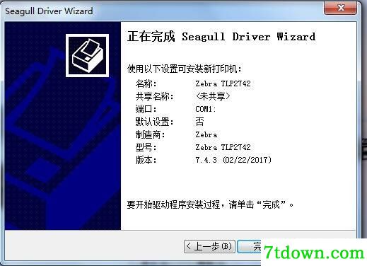 斑马Zebra TLP2742打印机驱动 v7.4.3正版