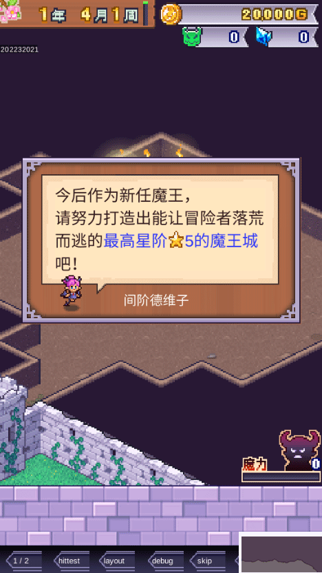 魔王城物语官网版v1.4.5安卓版