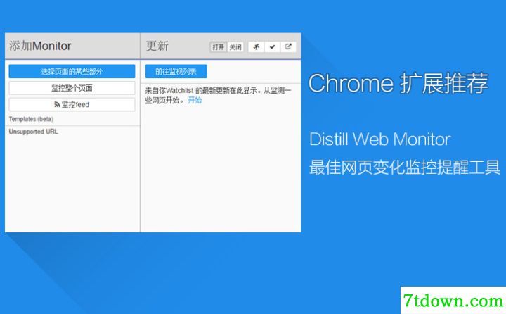 Distill Web Monitor特色