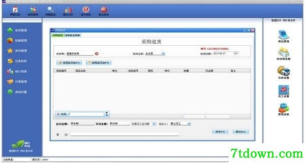 绿叶五金建材进销存免费管理软件
