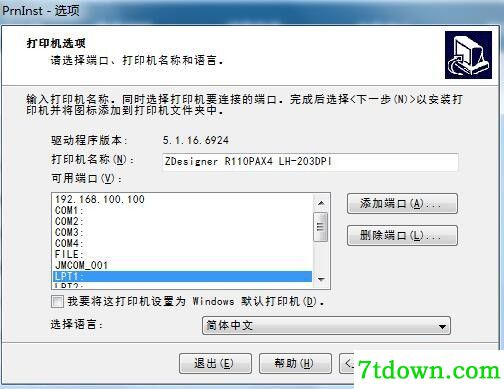 斑马Zebra R110PAX4打印机驱动 v5.3.44正版