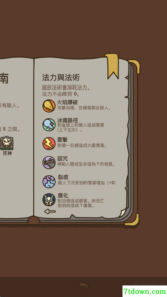 法力值即将耗尽
