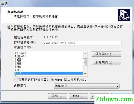 斑马Zebra RP4T打印机驱动 v2.7.03.12正版