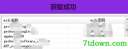 wifi密码获取助手