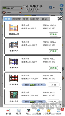 请叫我校长无限钞票版v1.0安卓版