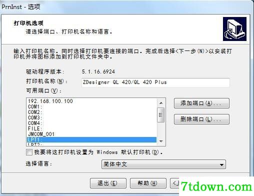 斑马Zebra QL 420打印机驱动 v5.3.44正版