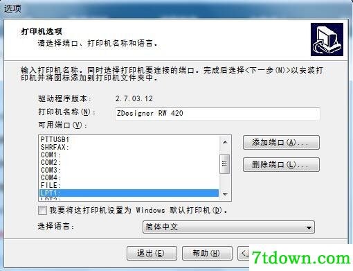 斑马Zebra RW 420打印机驱动 v2.7.03.12正版