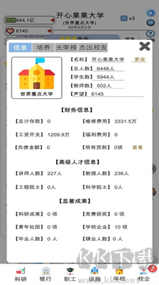请叫我校长无限钞票版v1.0安卓版