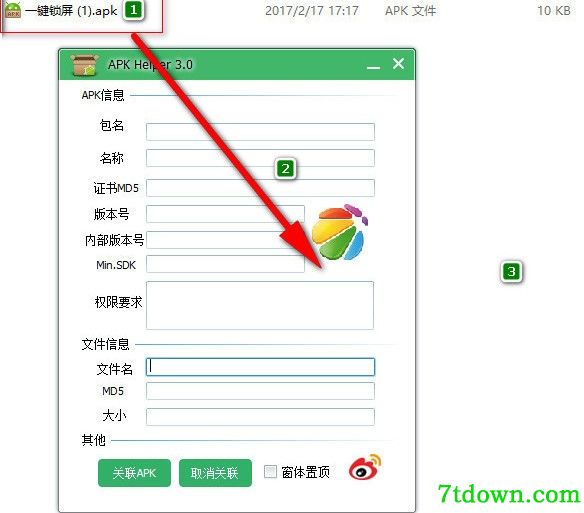 一键查看apk文件信息