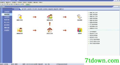 速拓商业管理系统免费版