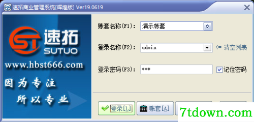 速拓商业管理系统免费版