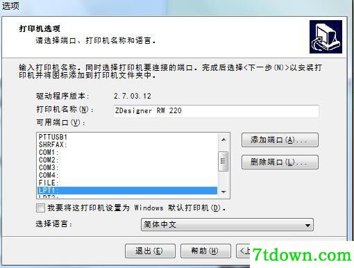 斑马Zebra RW 220打印机驱动 v2.7.03.12正版