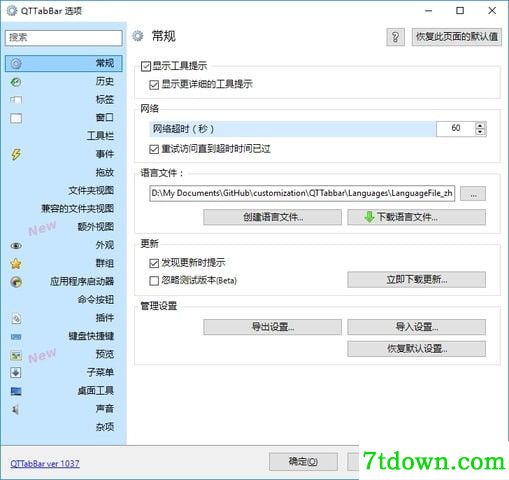 qttabBar中文第1张预览图