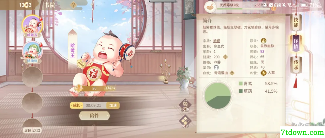 女皇的抉择