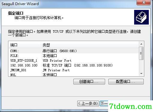 斑马Zebra TLP2742打印机驱动 v7.4.3正版