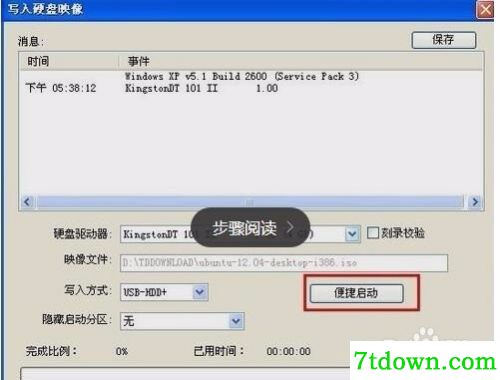 ubuntu16安装教程3