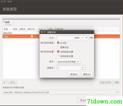 ubuntu16安装教程15