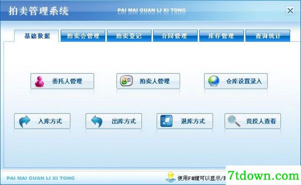拍卖管理系统下载