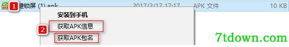 一键查看apk文件信息