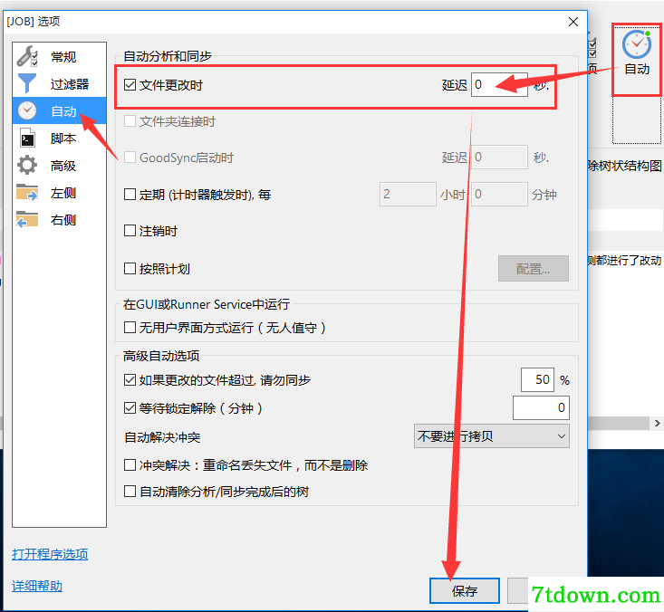 Goodsync11内购版激活教程4