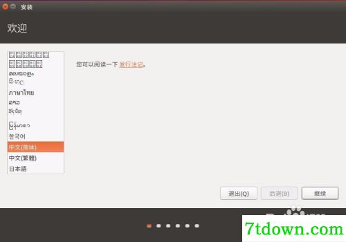 ubuntu16安装教程10