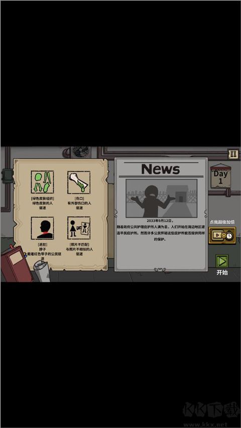 谁是僵尸官网版v1.0.3安卓版