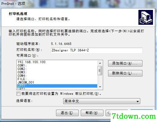 斑马Zebra TLP 3844-Z打印机驱动 v5.1.16.6465正版