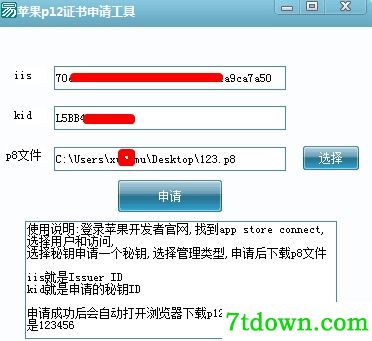 苹果p12证书申请软件 v1.0.0