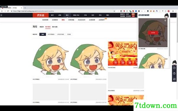 欢乐逛旺铺助手插件