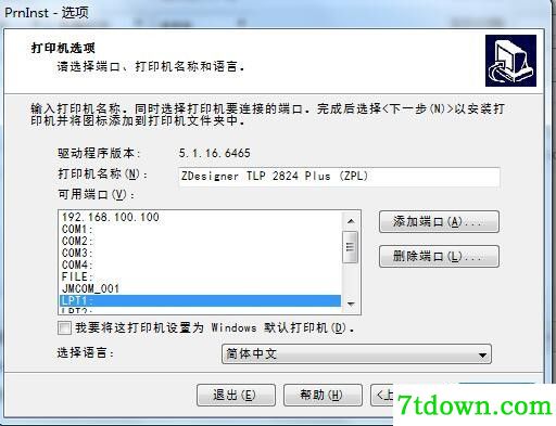 斑马Zebra TLP2824 Plus打印机驱动 v5.1.16.6465正版