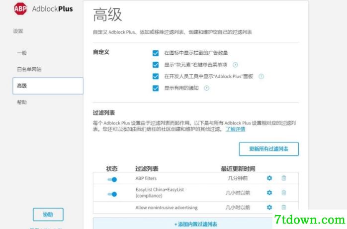 Adblock Plus浏览器去广告插件 Adblock Plus浏览器去广告插件
