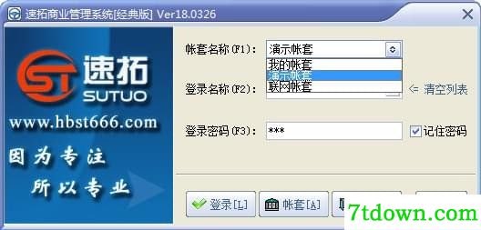 速拓商业管理系统免费版