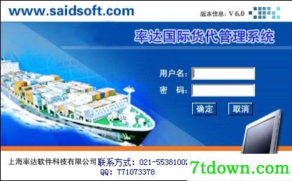 率达货代管理系统正版