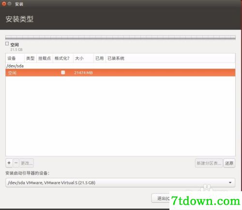 ubuntu16安装教程14