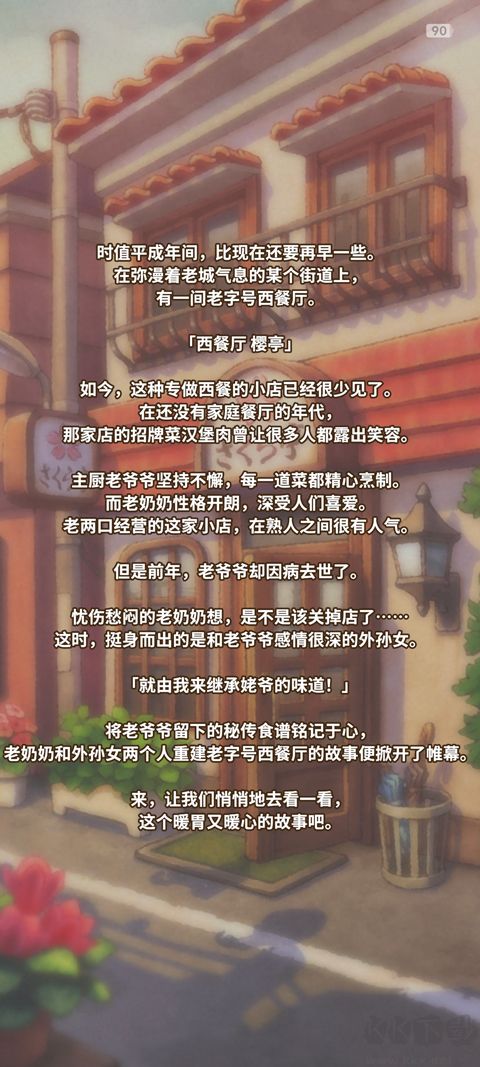 众多回忆的西餐厅官网版 v1.1.3安卓版