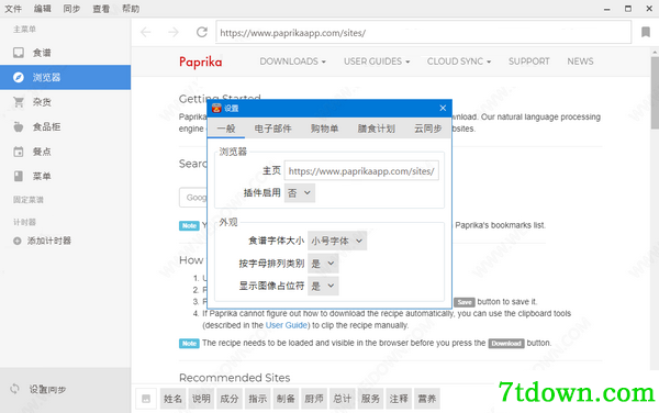 Paprika Recipe Manager第1张预览图