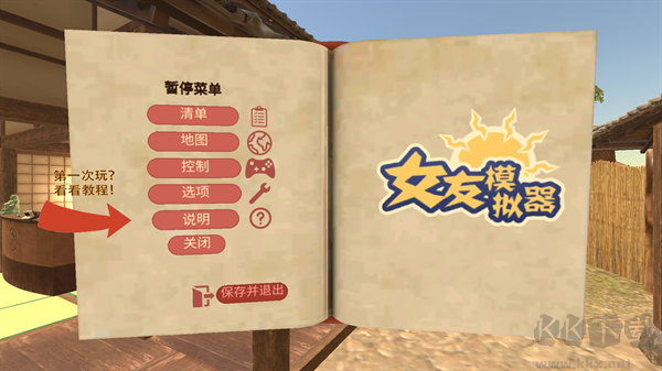 女友模拟器官网版 v1.0安卓版