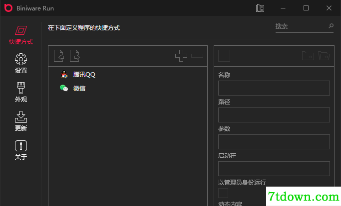 Biniware Run下载