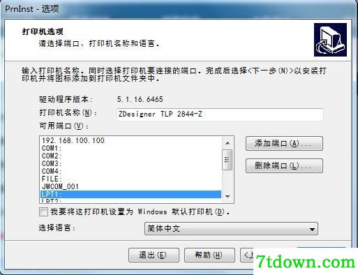 斑马Zebra TLP 2844-Z打印机驱动 v5.1.16.6465正版
